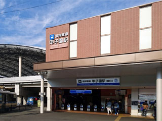 阪神甲子園駅
